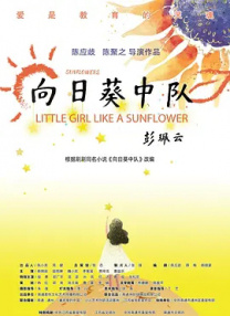 黃头发的闺女